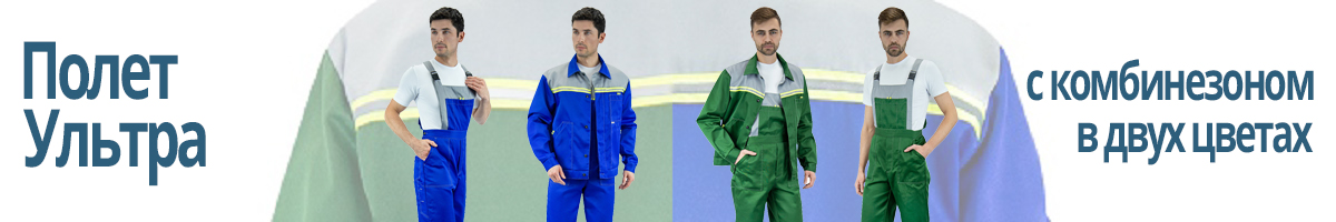 Новинки спецодежды 2019