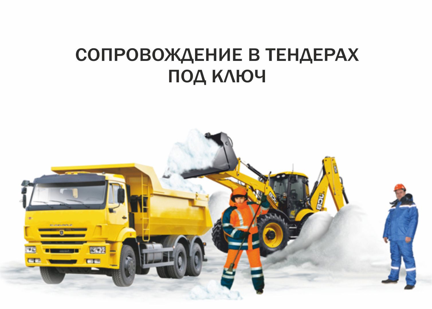 Спецодежда ТРУД & ЗИМА