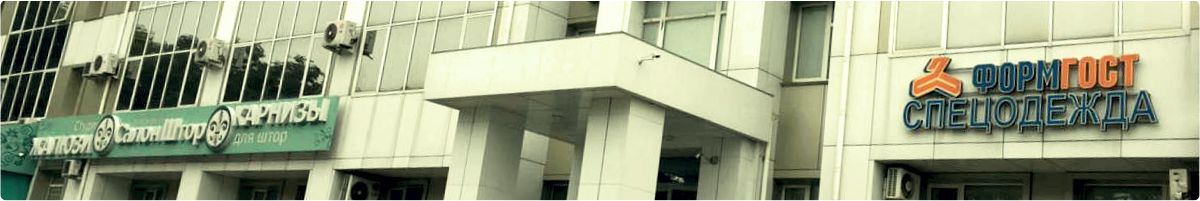 ФормГост в Хабаровске