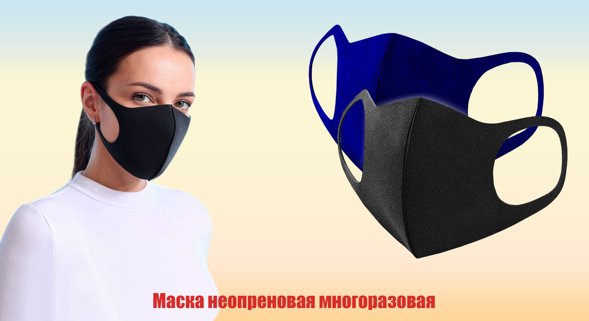 Защитная неопреновая маска