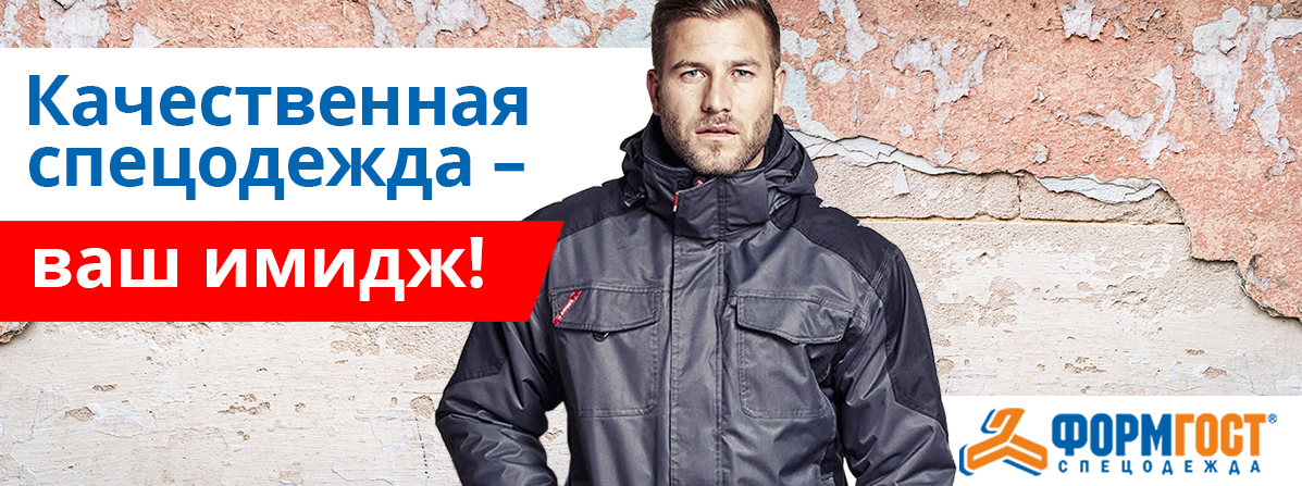Рабочий костюм от производителя