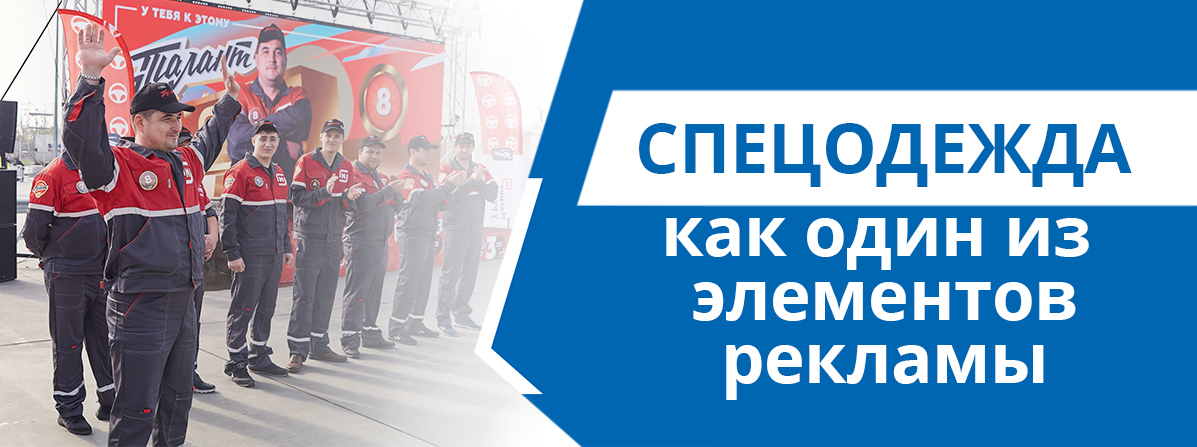 Спецодежда с логотипом