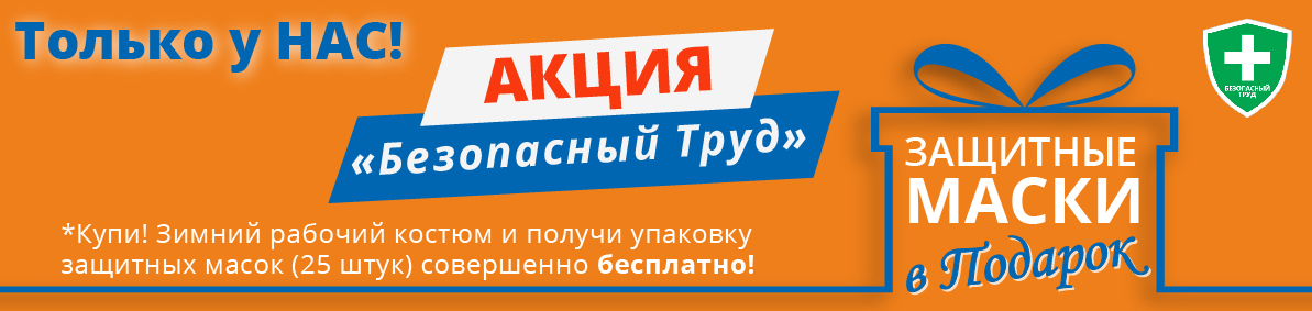 Только в ФОРМГОСТ