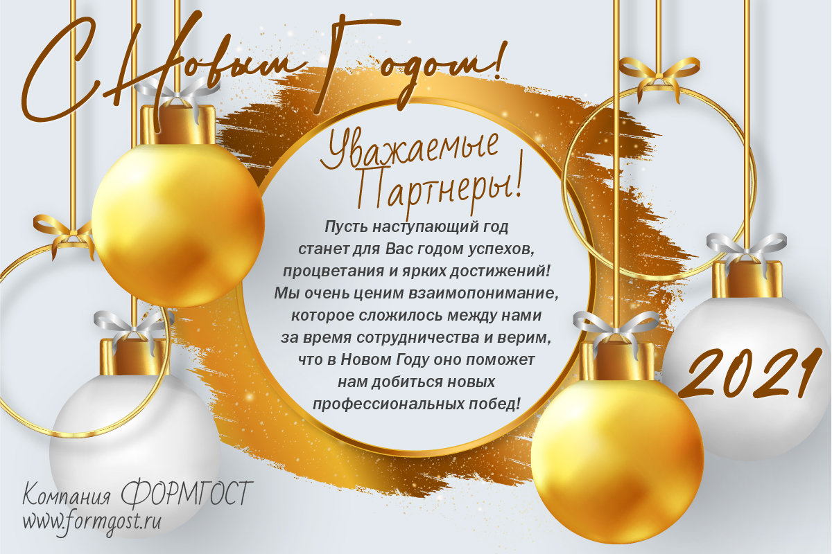 С Новым 2021 годом!