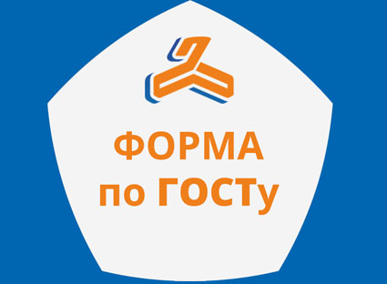 Форма по ГОСТу