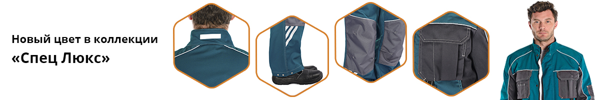 Спецодежда - тенденции рынка