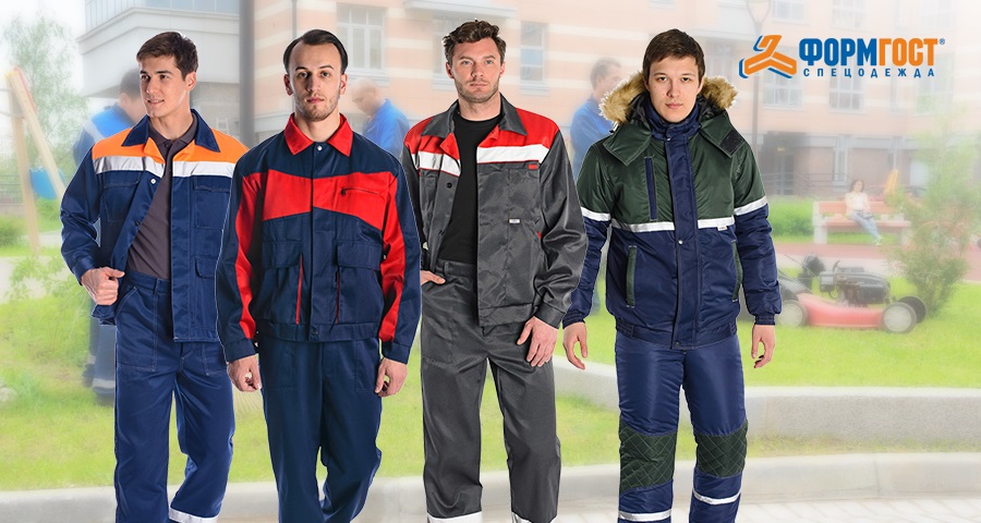 Большой выбор спецодежды для работников ЖКХ в компании ФОРМГОСТ